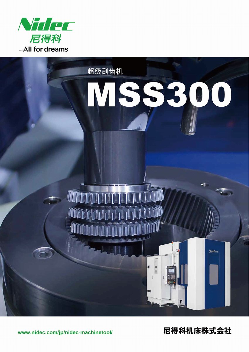 超級刮齒機(jī) MSS300